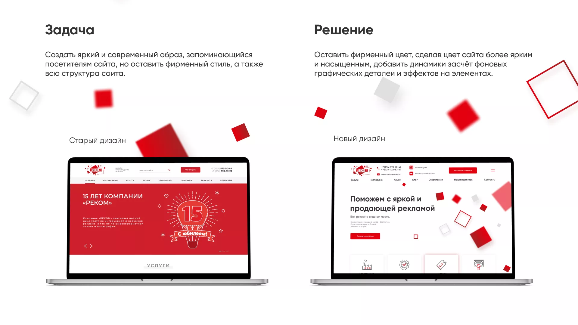 Редизайн сайта в Ревде для рекламно-производственной компании «РЕКОМ»