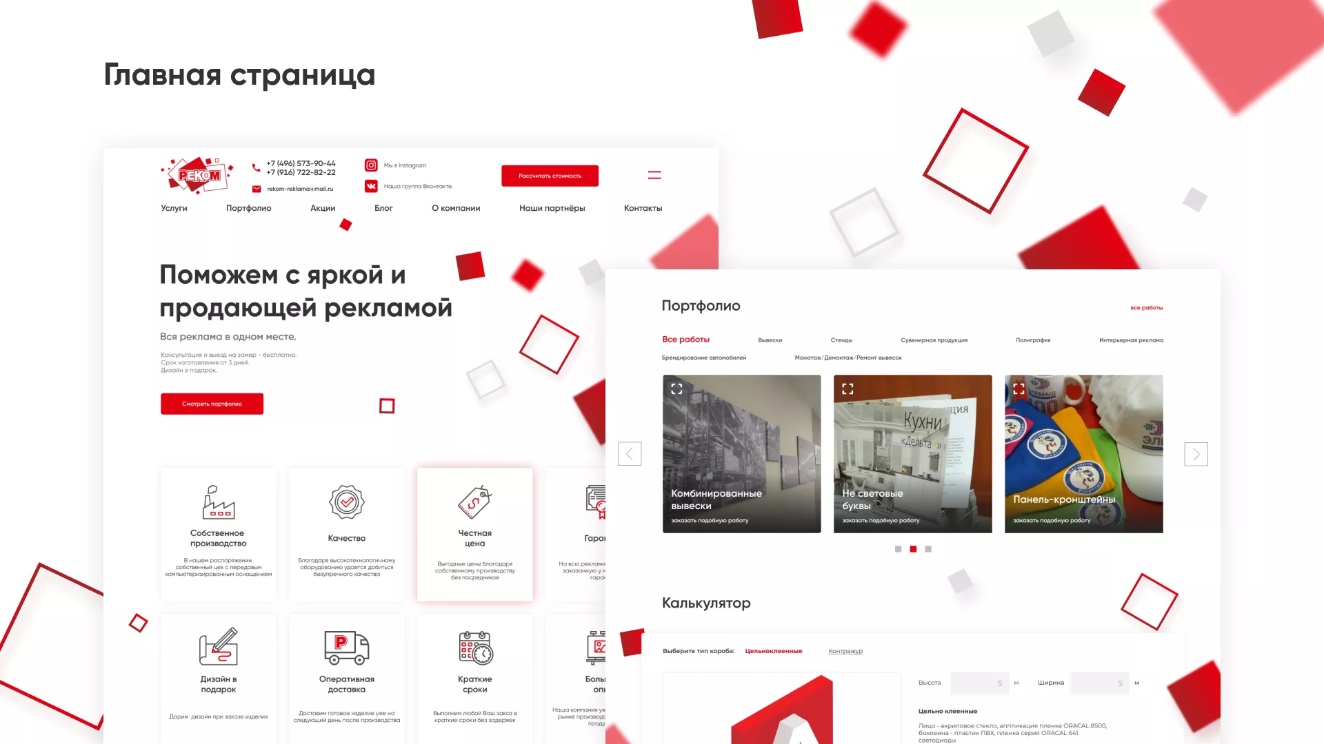 Редизайн сайта в Ревде для рекламно-производственной компании «РЕКОМ»