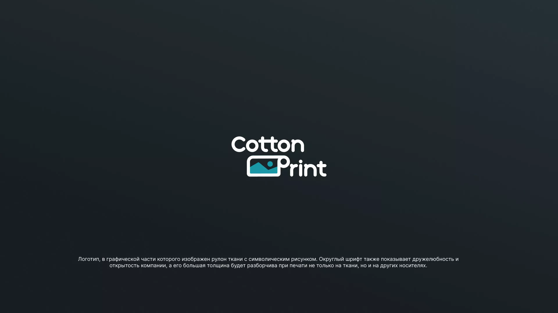 Разработка логотипа в Ревде для компании «CottonPrint»