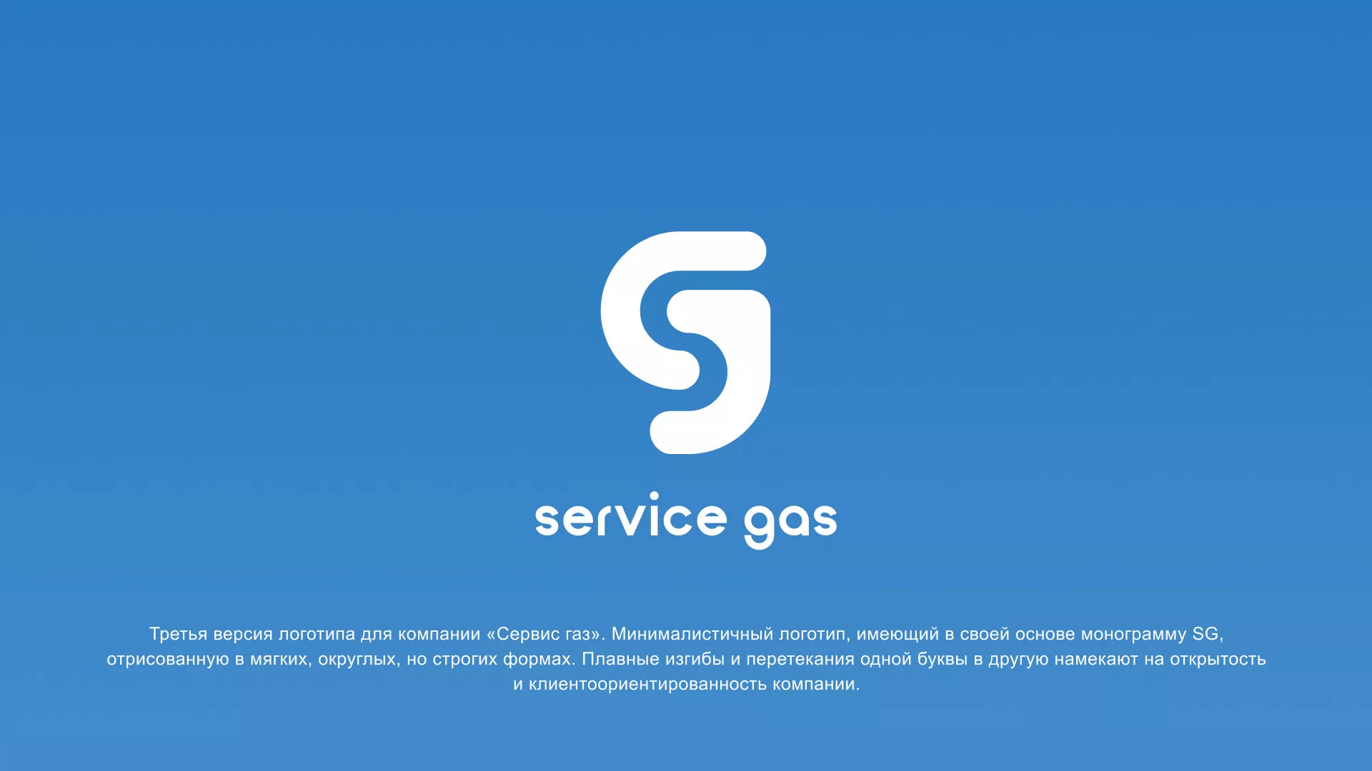 Разработка логотипа газовой компании «Сервис газ» в Ревде