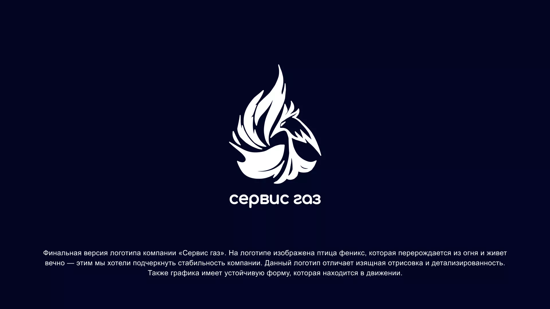 Создание логотипа «Сервис газ» в Ревде