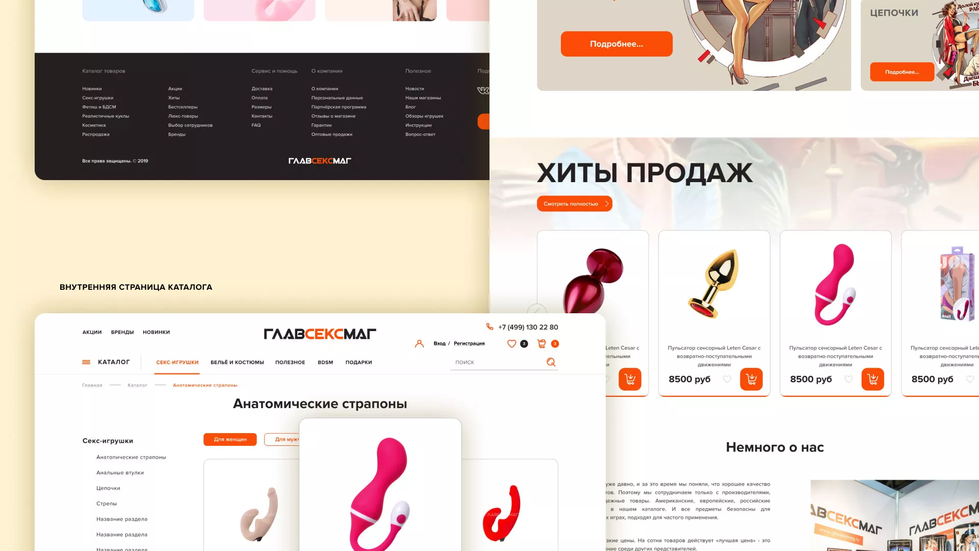 Создание интернет-магазина «Главсексмаг» в Ревде