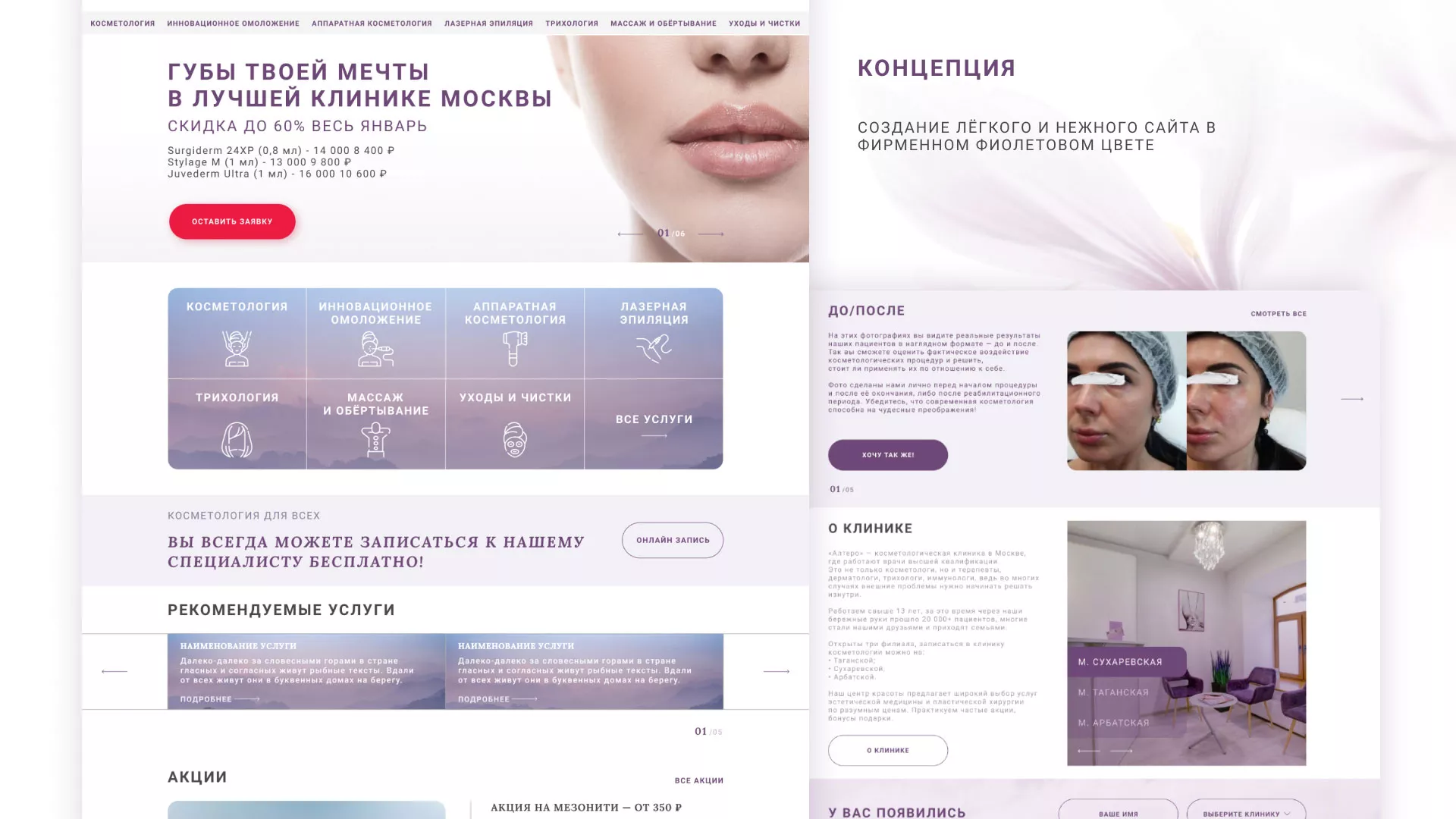Создание сайта сети клиник эстетической косметологии «Алтеро» в Ревде