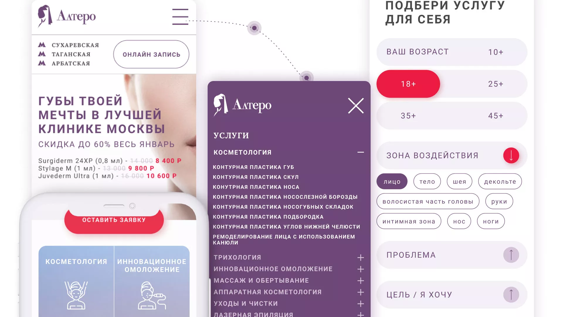 Создание сайта сети клиник эстетической косметологии «Алтеро» в Ревде