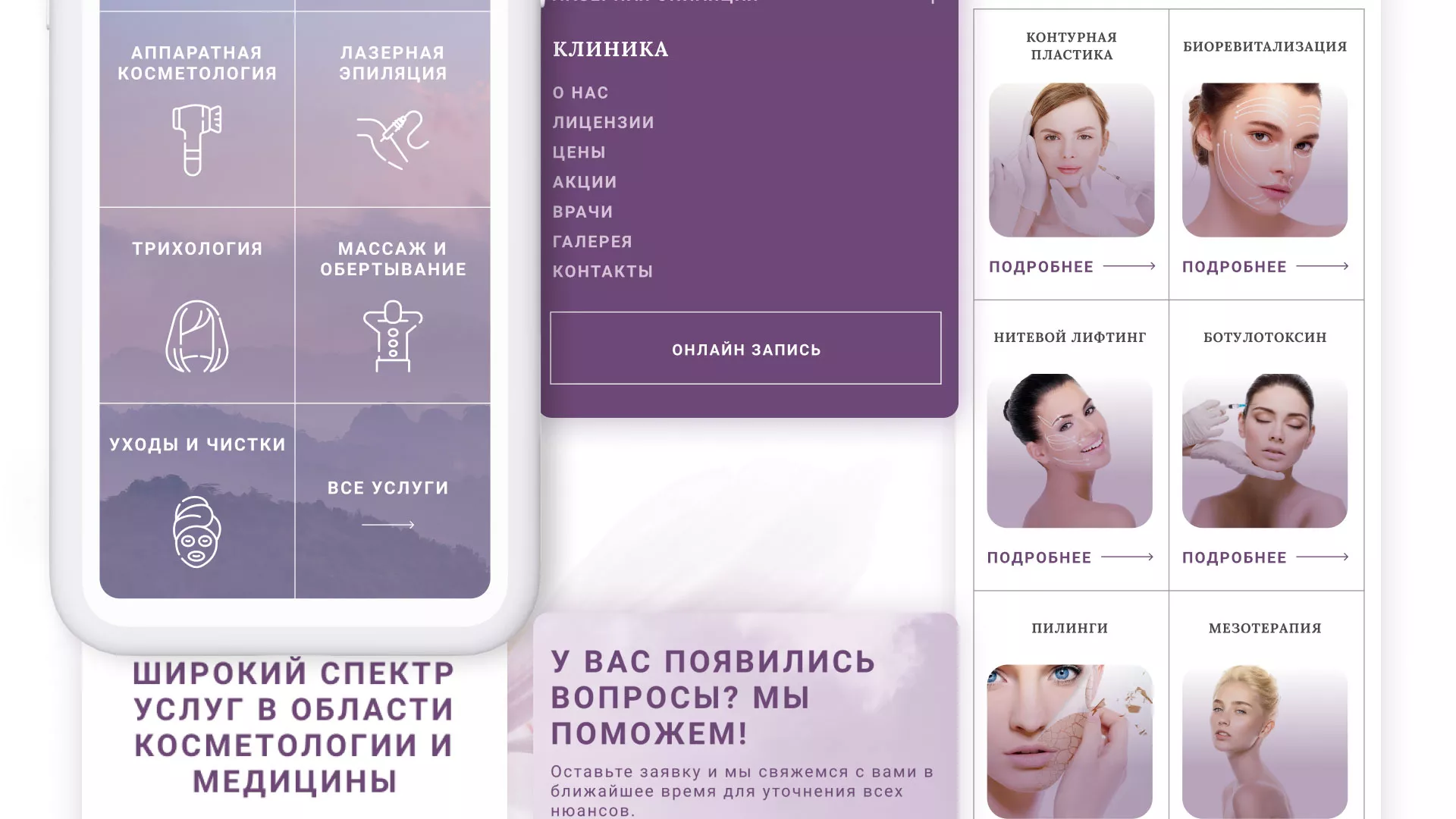 Создание сайта сети клиник эстетической косметологии «Алтеро» в Ревде