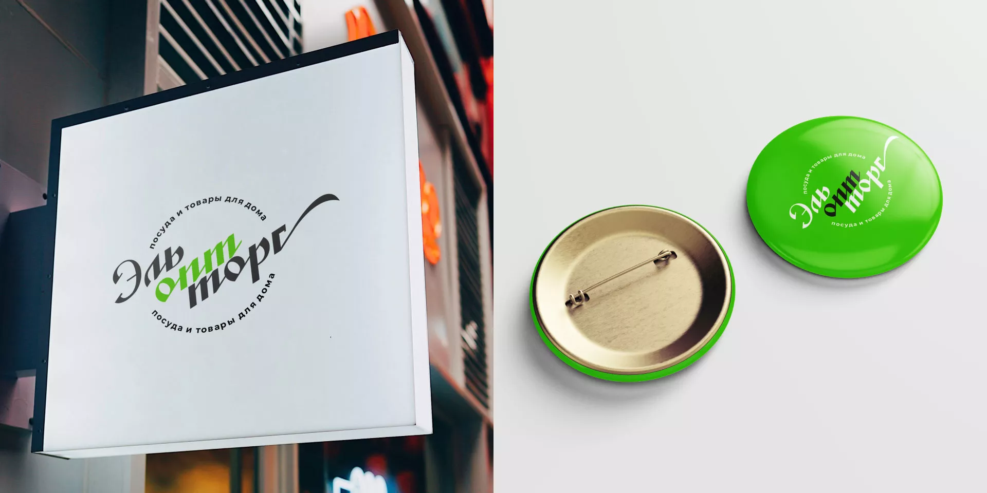 Разработка логотипа компании «ЭльОптТорг» в Ревде