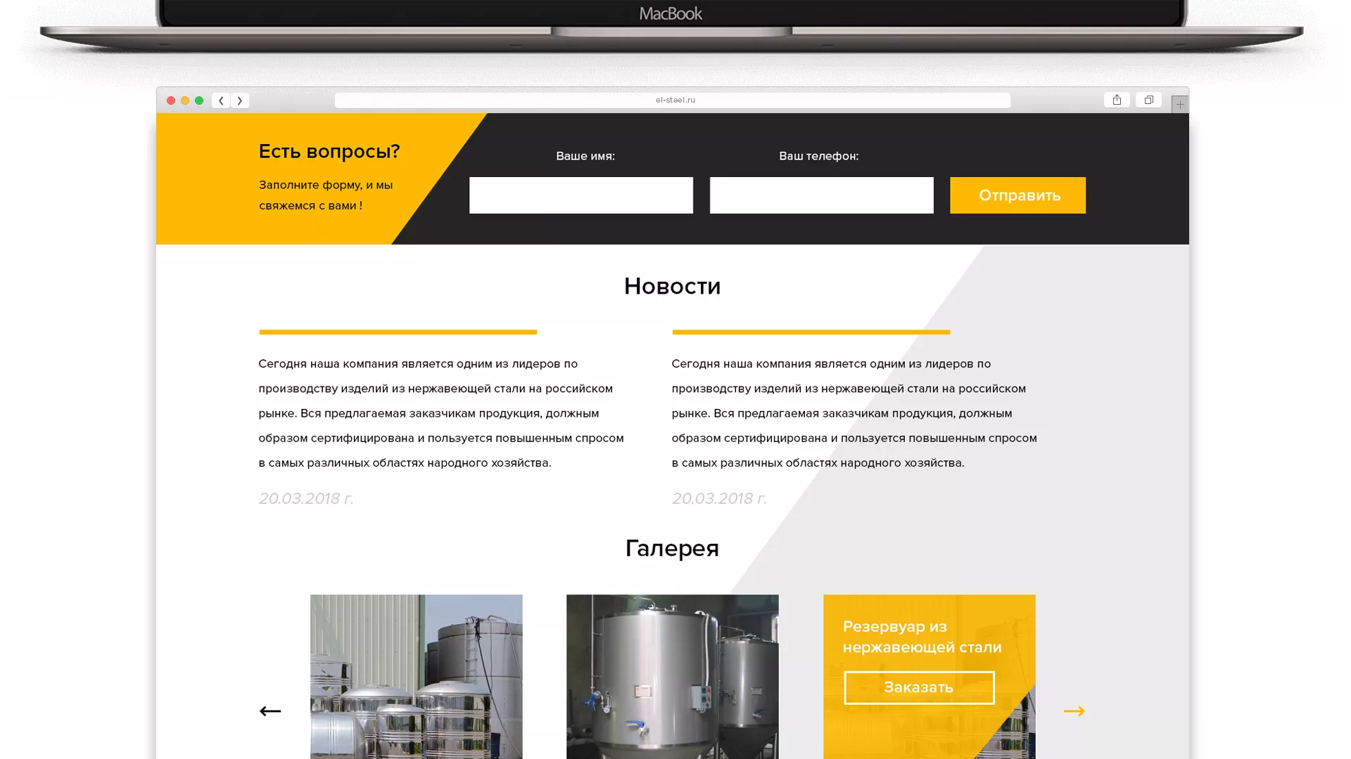 Создание сайта в Ревде для компании «СтройПромСталь»