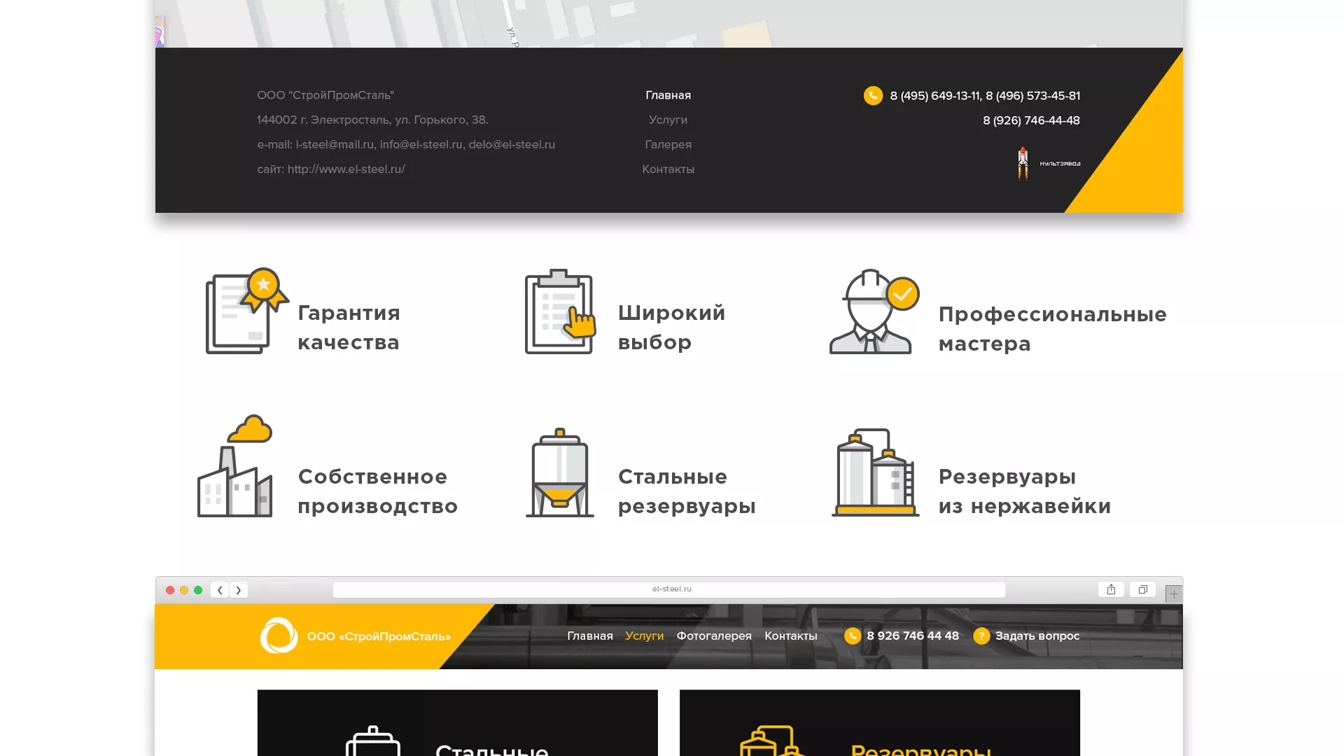 Создание сайта в Ревде для компании «СтройПромСталь»