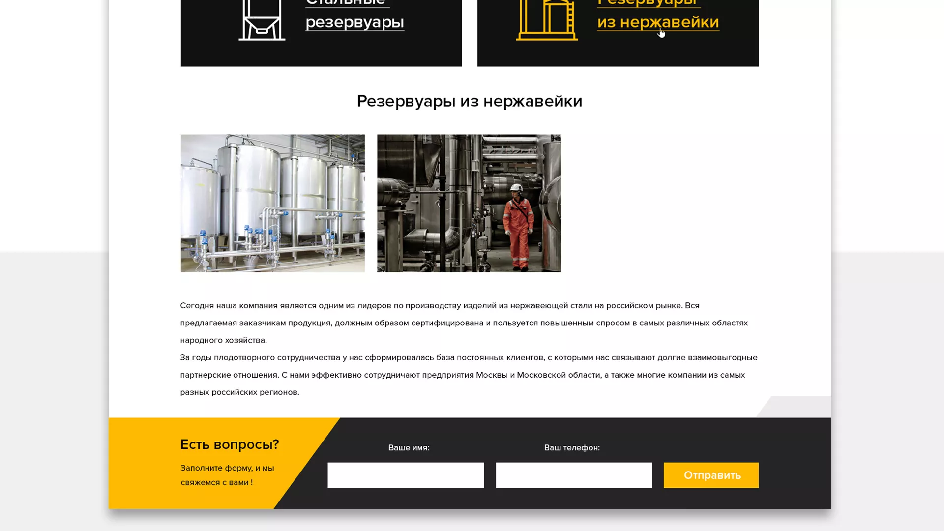 Создание сайта в Ревде для компании «СтройПромСталь»