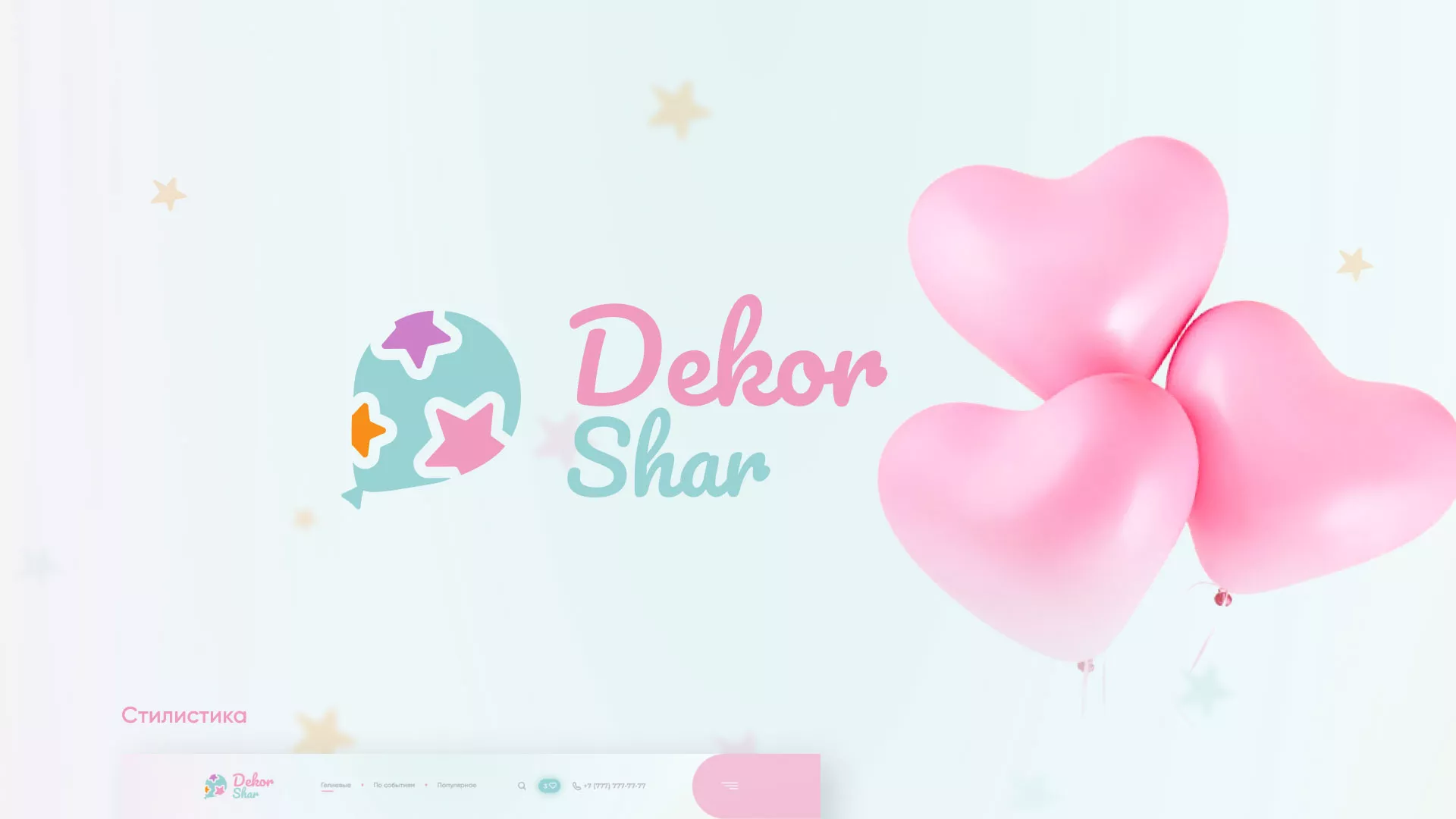 Разработка сайта в Ревде для компании «ДекорШар»