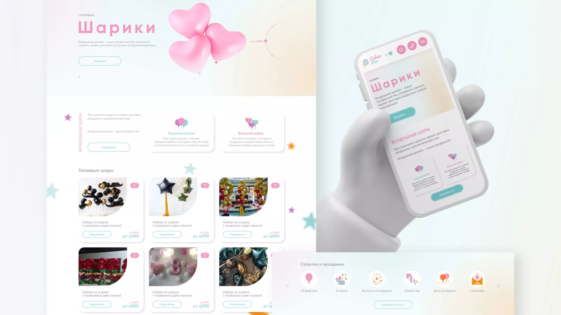 Разработка сайта в Ревде для компании «ДекорШар»