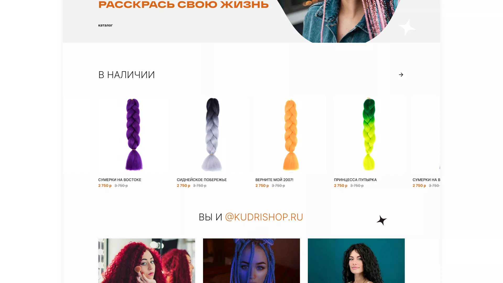 Создание интернет-магазина «КудриШоп» в Ревде