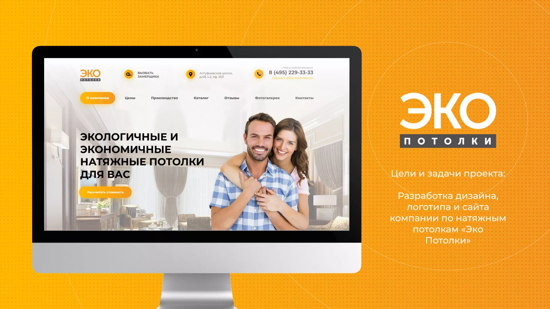Разработка сайта по натяжным потолкам «Эко Потолки» в Ревде