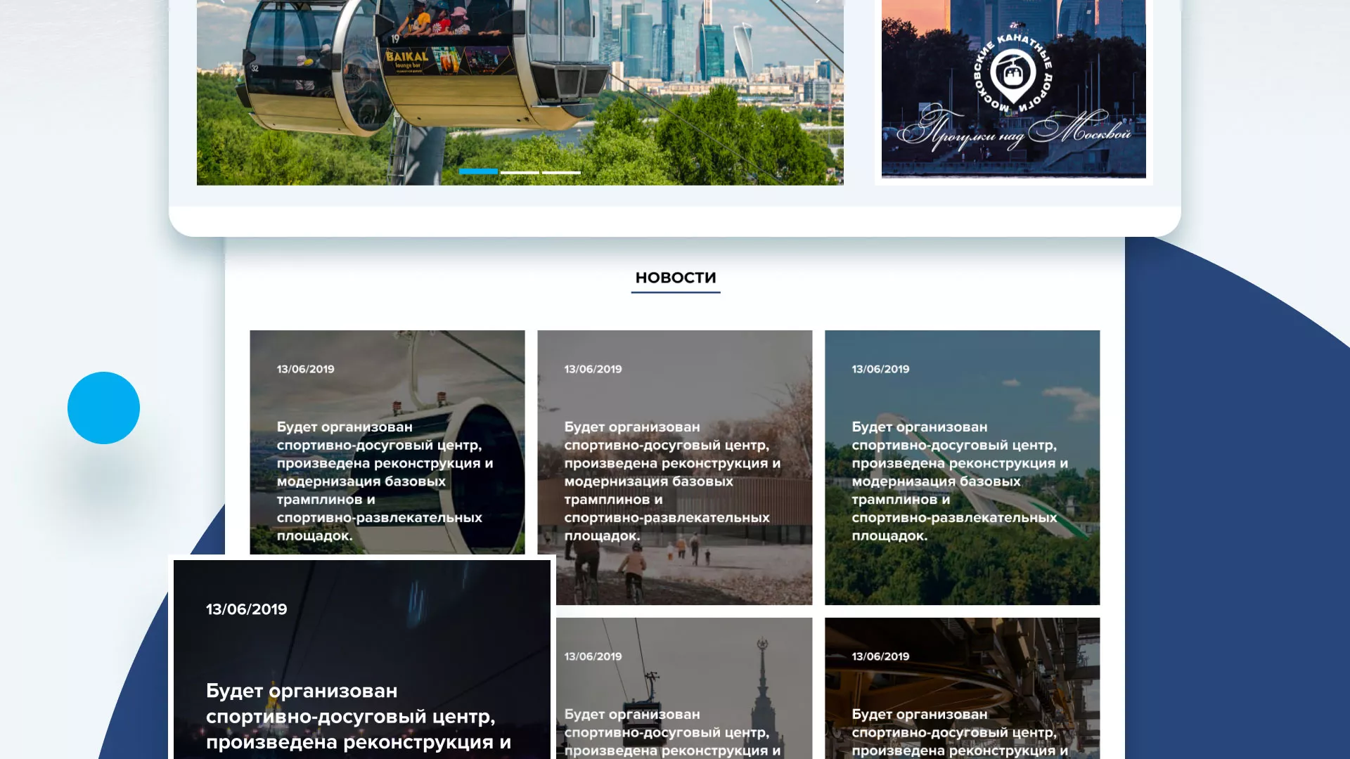 Разработка сайта в Ревде для спортивно-развлекательного комплекса «Воробьёвы горы»