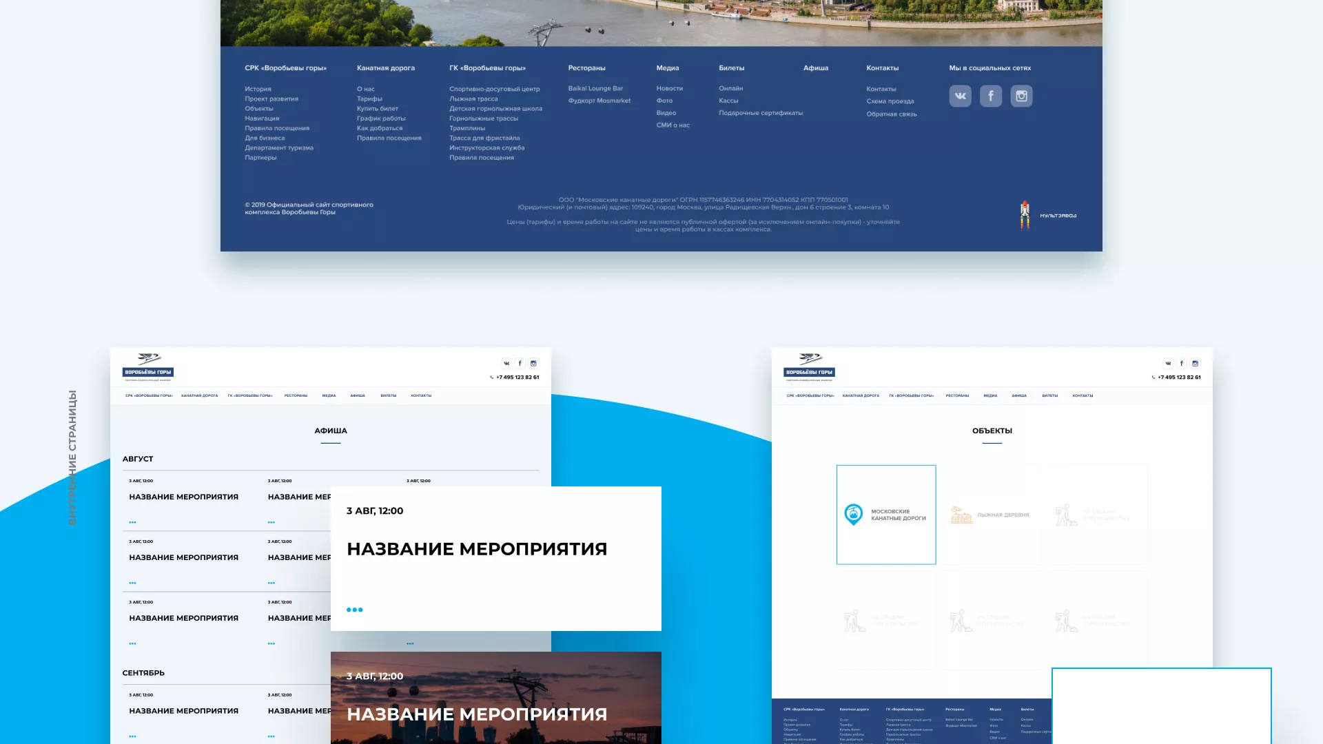 Разработка сайта в Ревде для спортивно-развлекательного комплекса «Воробьёвы горы»
