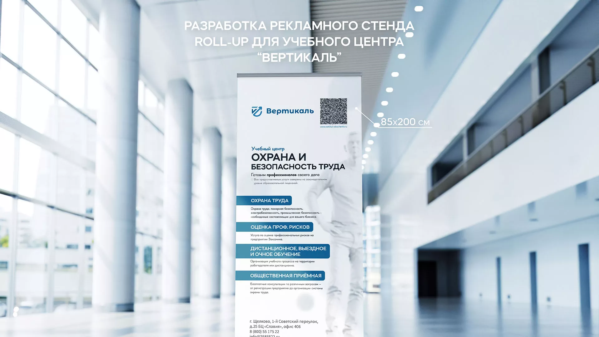 Разработка дизайн-макета ролл-ап стенда для учебного центра «Вертикаль» в Ревде