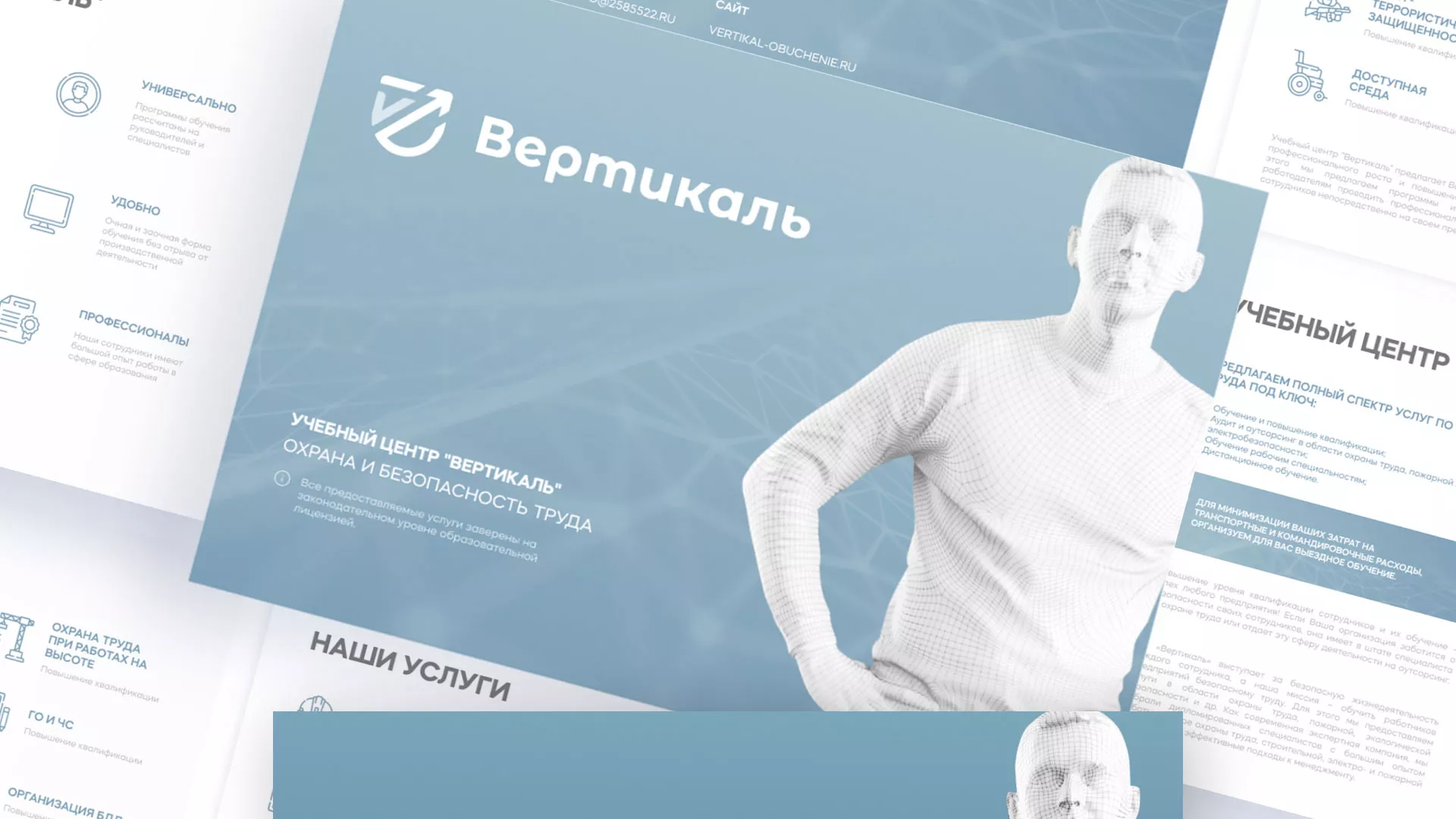 Разработка презентации для учебного центра «Вертикаль» в Ревде