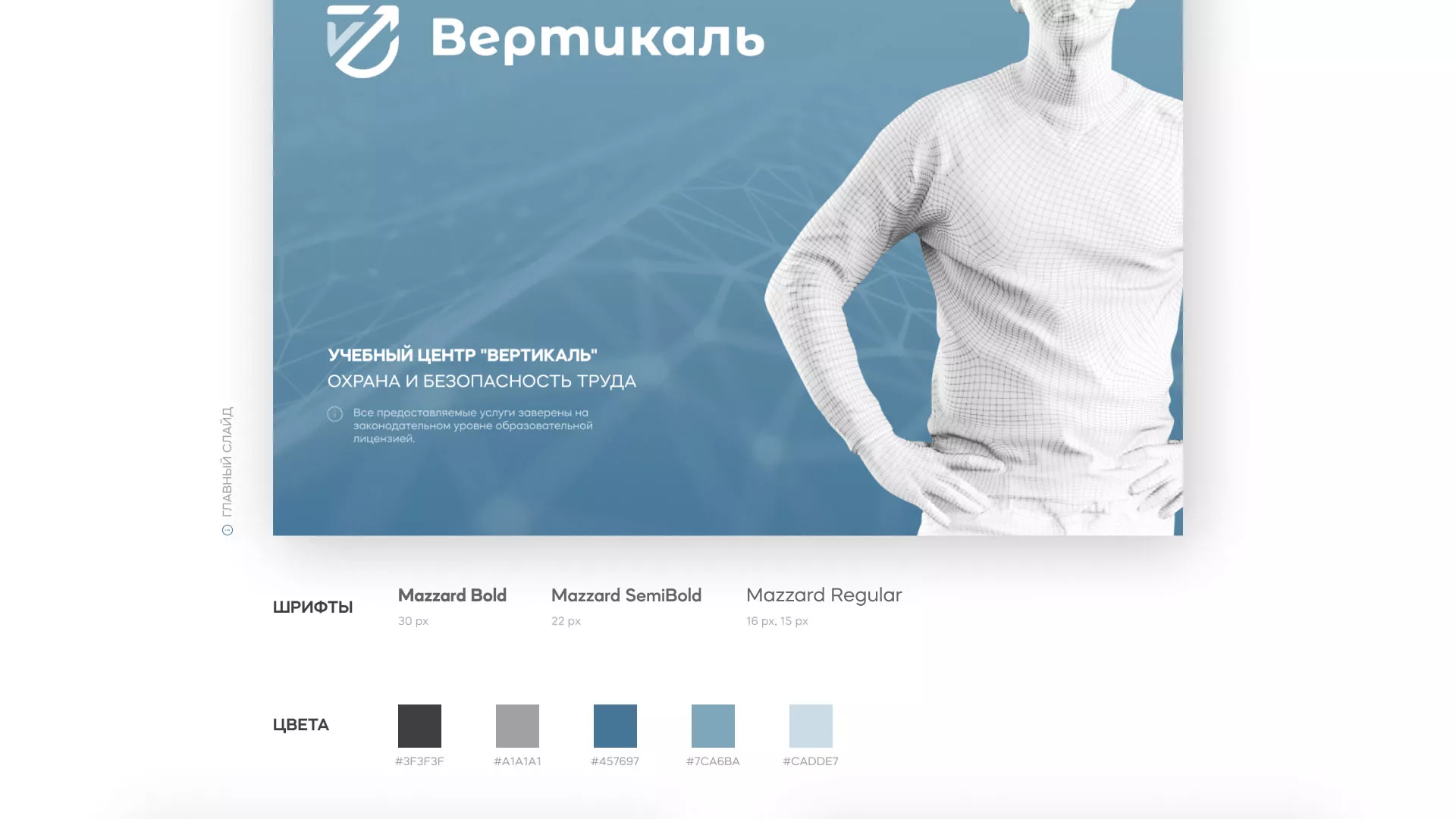 Разработка презентации для учебного центра «Вертикаль» в Ревде