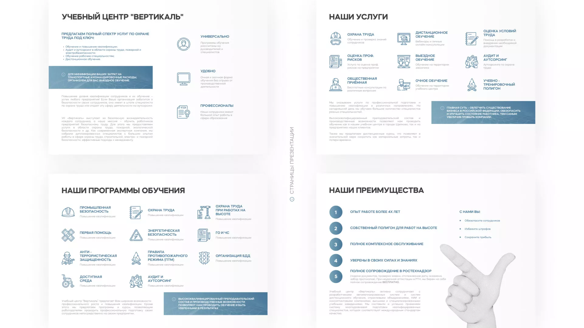 Разработка презентации для учебного центра «Вертикаль» в Ревде