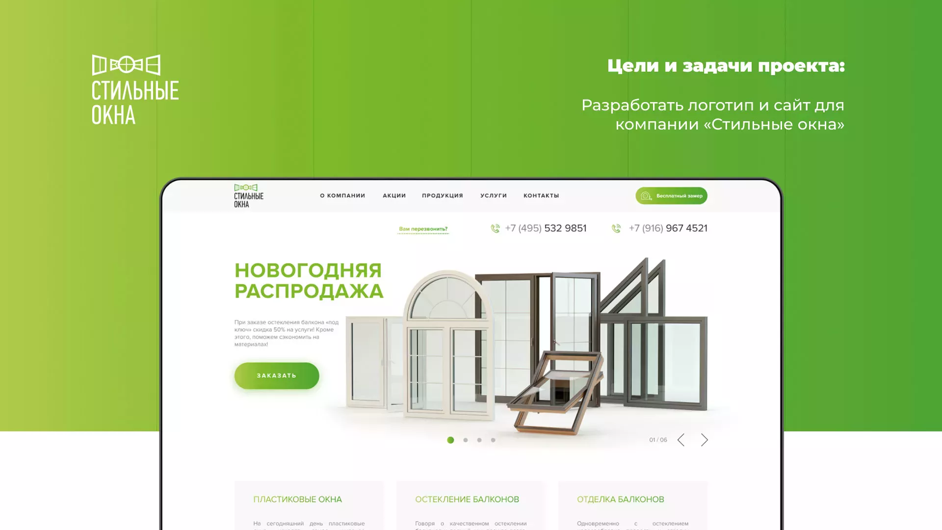 Разработка сайта по продаже пластиковых окон «Стильные окна» в Ревде