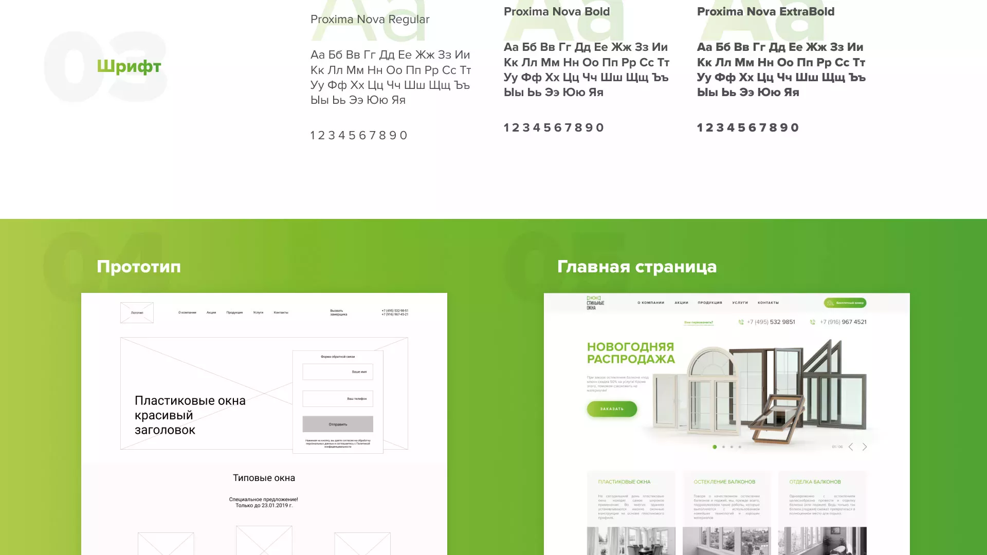 Разработка сайта по продаже пластиковых окон «Стильные окна» в Ревде