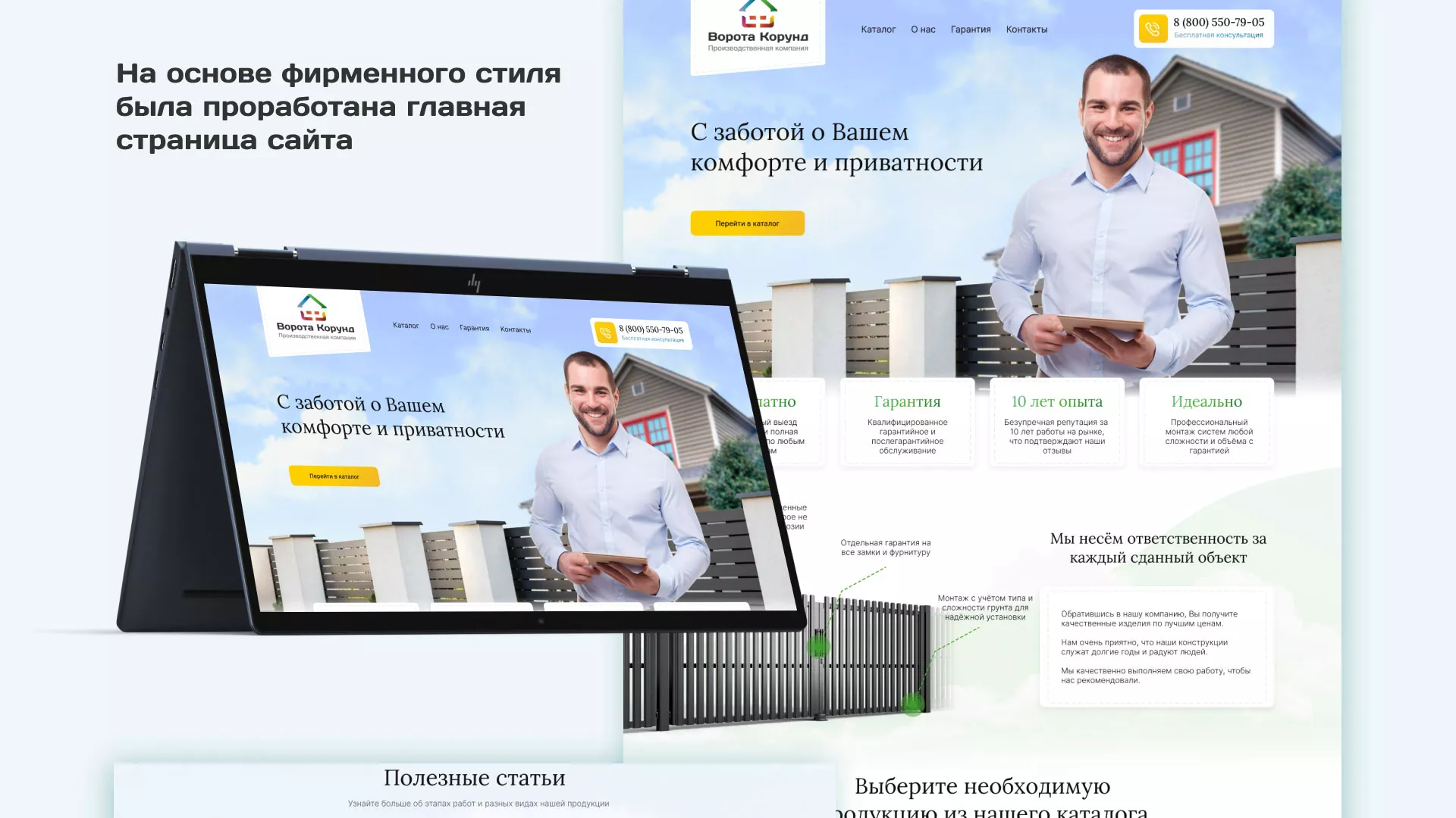 Разработка сайта производственной компании «Корунд» в Ревде