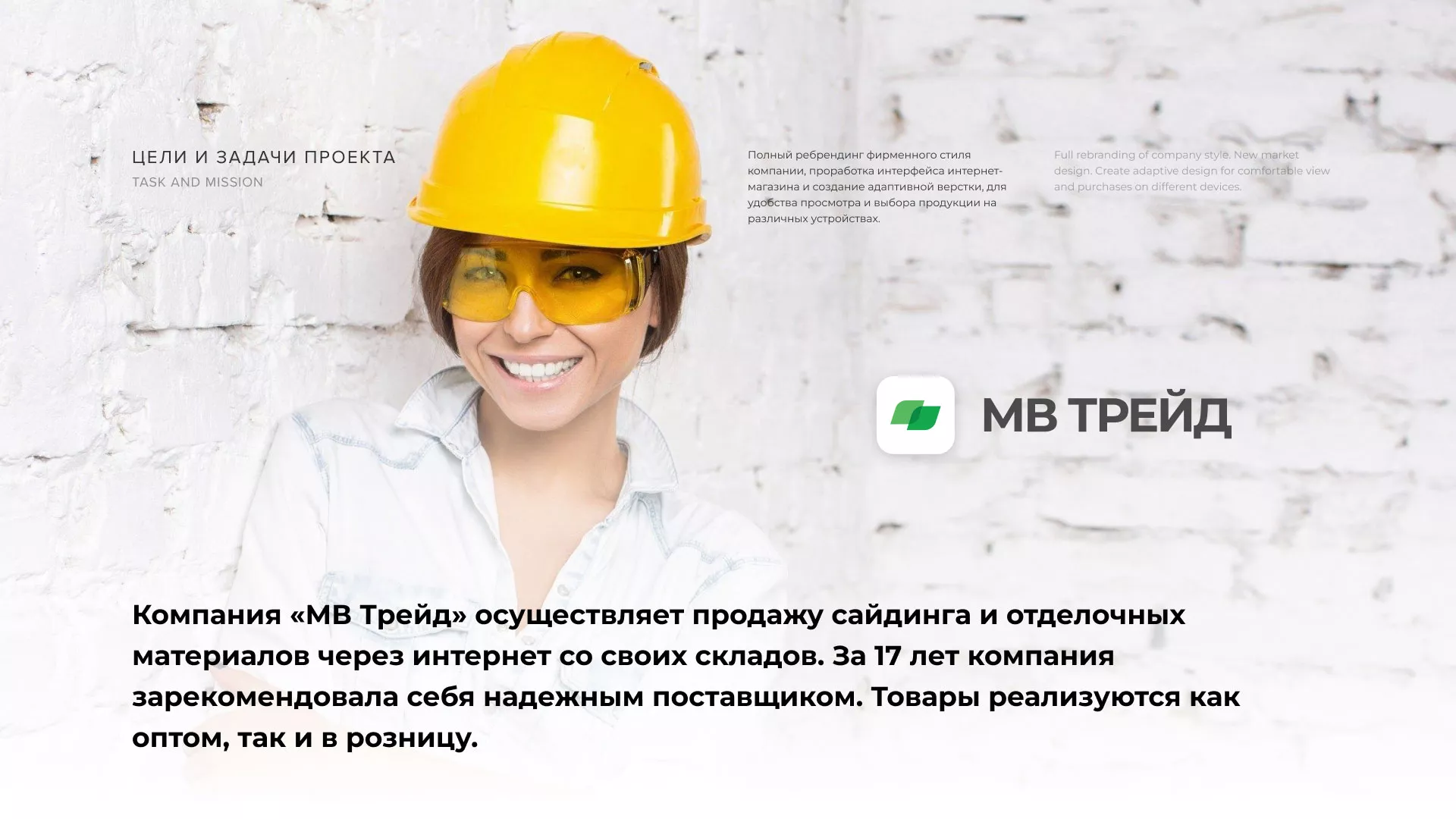 Разработка логотипа и сайта компании «МВ Трейд» в Ревде