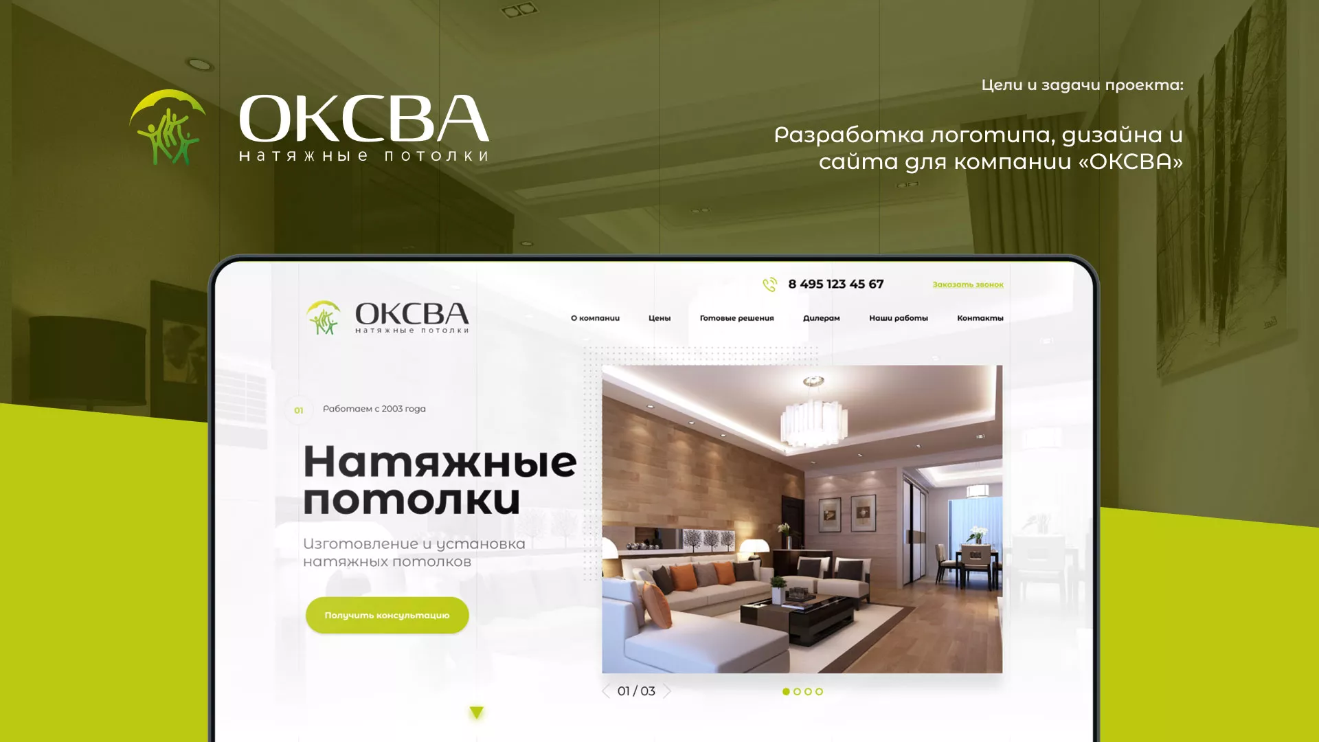 Создание сайта по продаже натяжных потолков для компании «ОКСВА» в Ревде