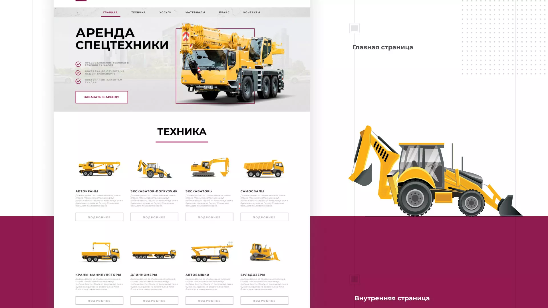 Разработка сайта компании «КранСтрой-Групп» по аренде спецтехники в Ревде