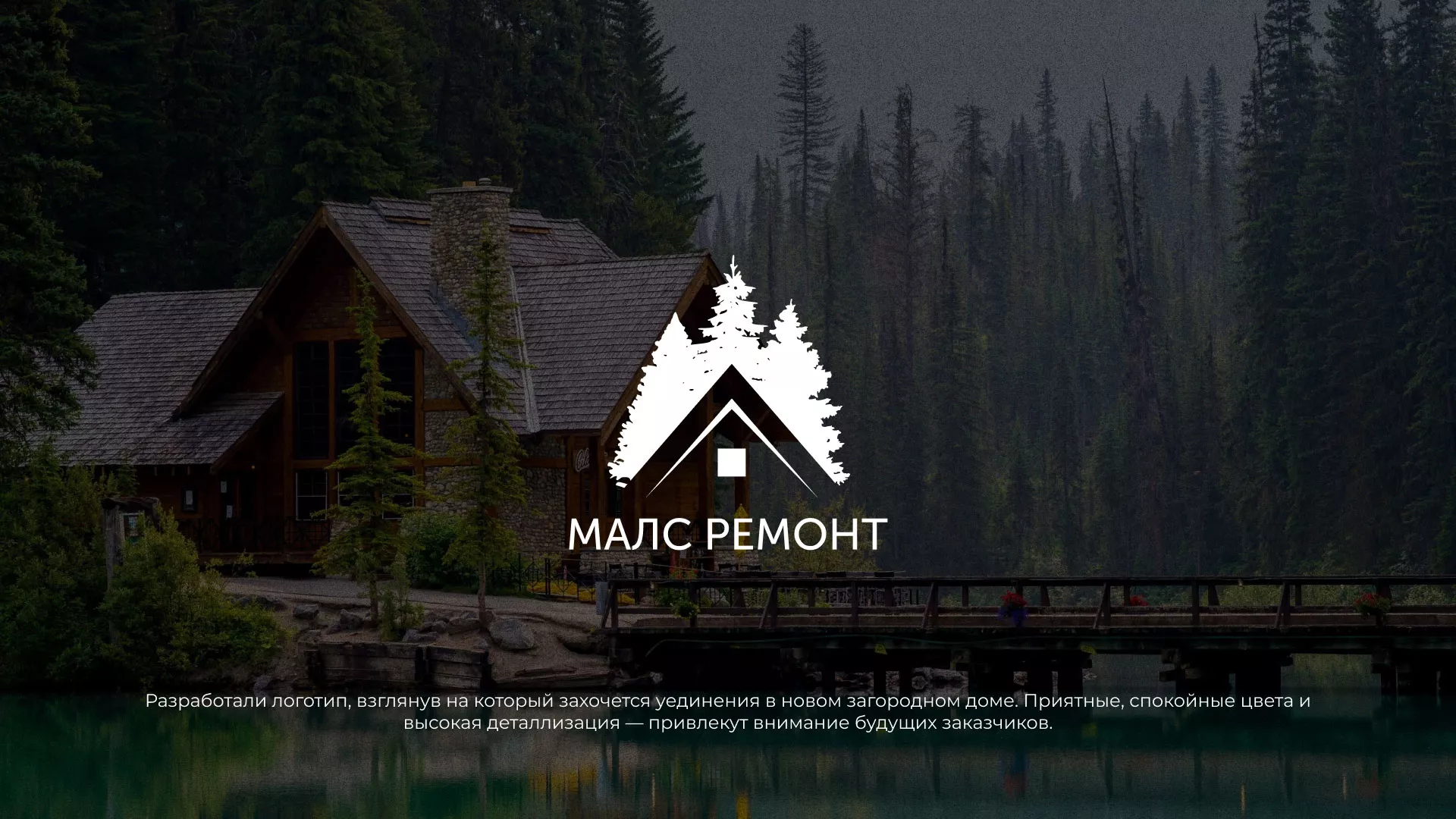 Разработка логотипа для компании «МАЛС РЕМОНТ» в Ревде