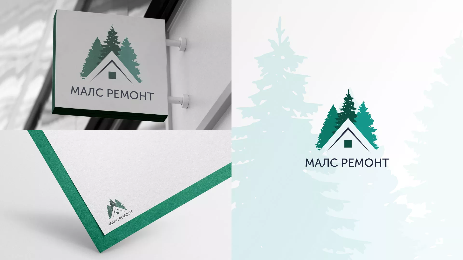 Разработка логотипа для компании «МАЛС РЕМОНТ» в Ревде