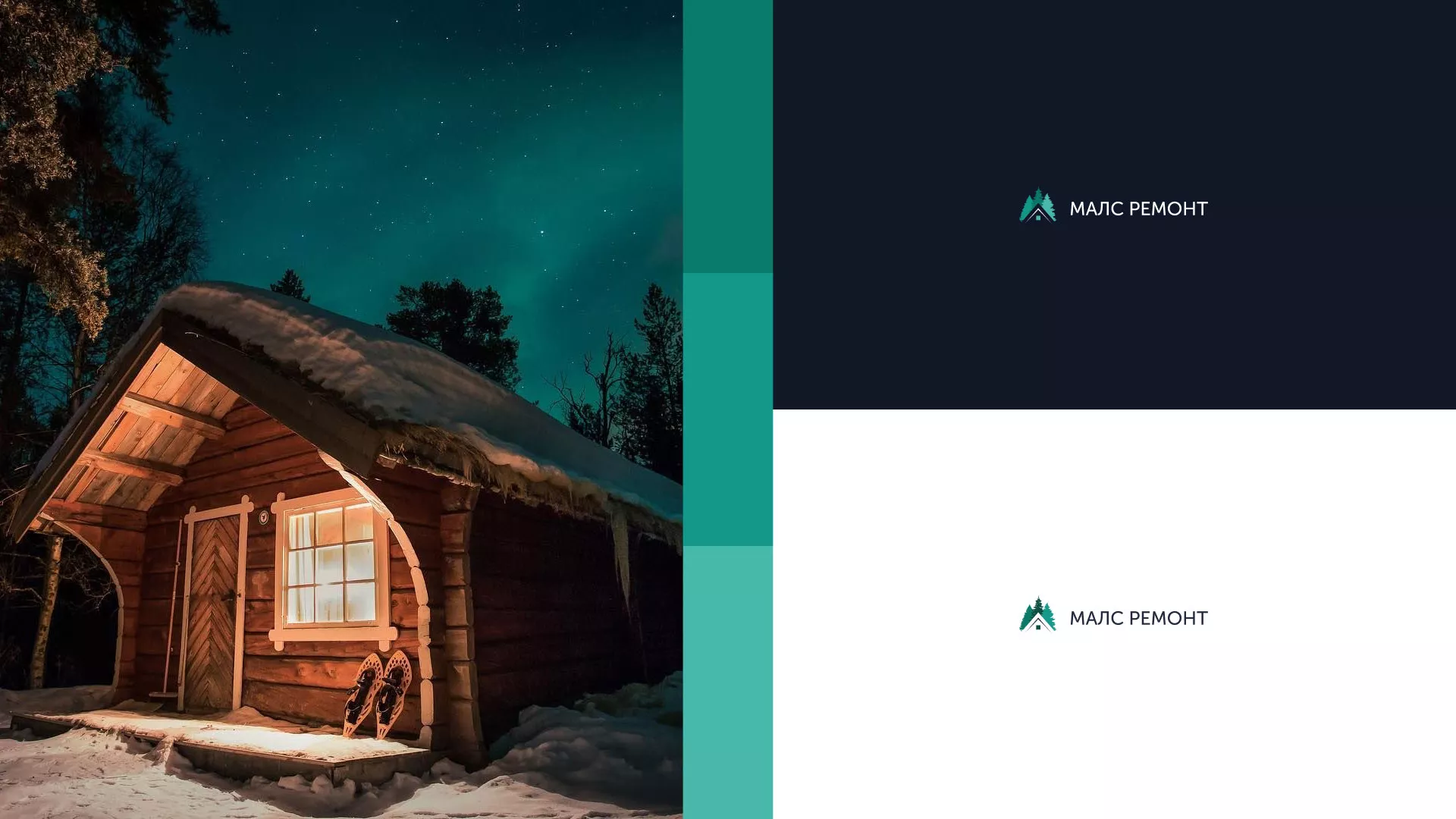 Разработка логотипа для компании «МАЛС РЕМОНТ» в Ревде