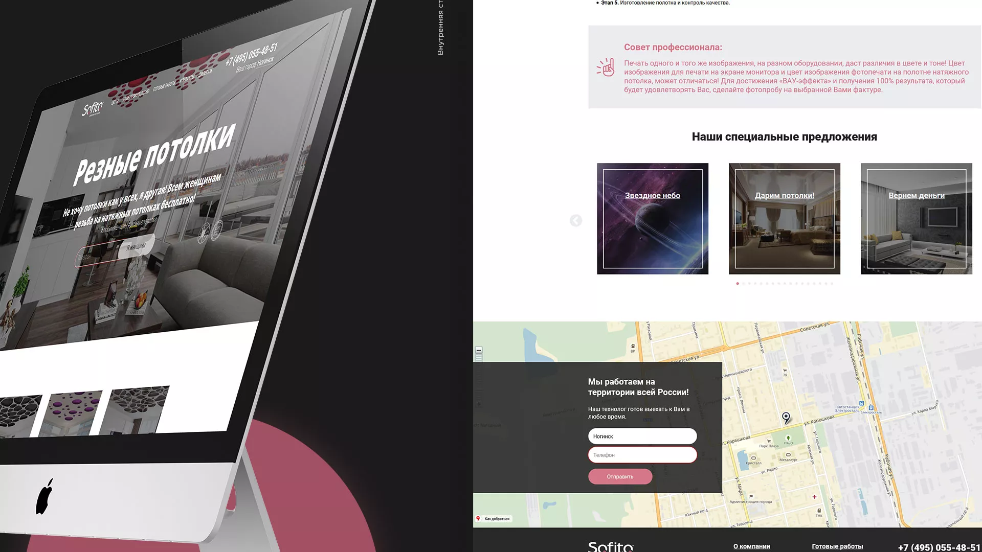 Создание сайта по натяжным потолкам для компании «Софито» в Ревде