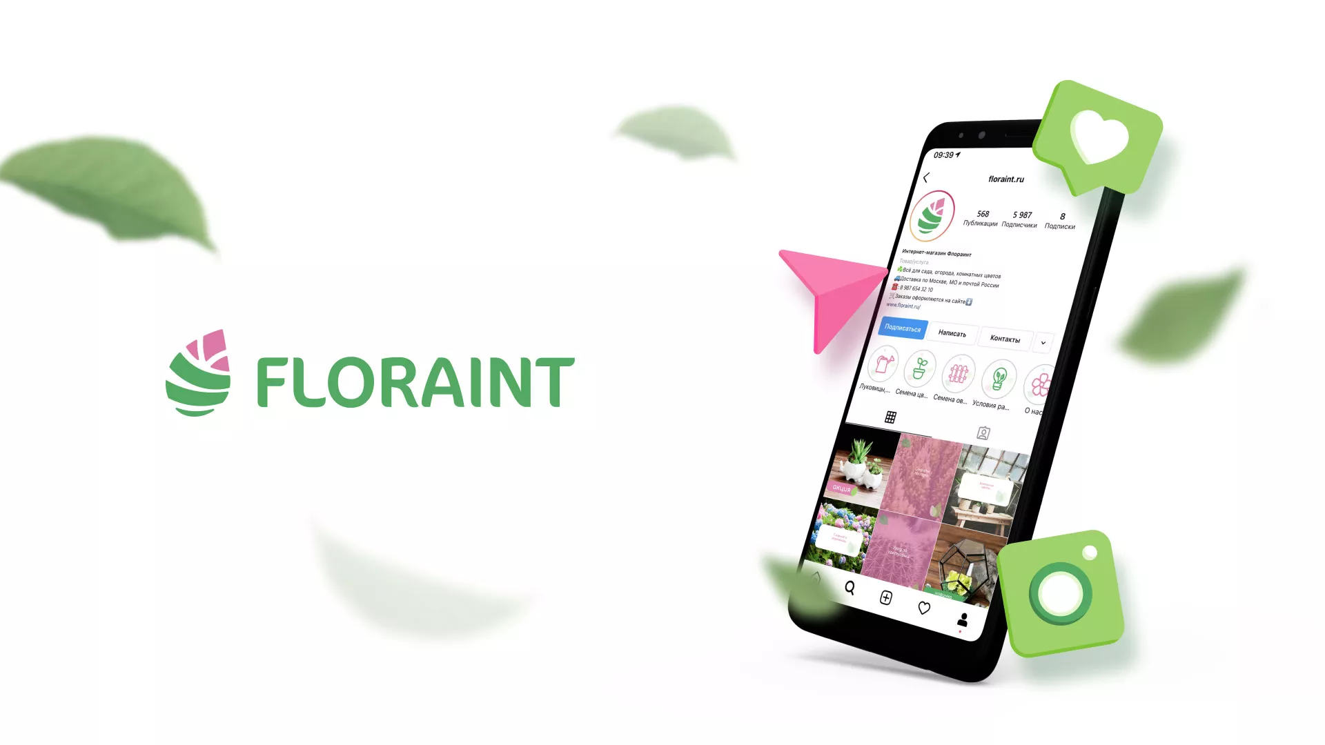 Разработка оформления профиля Instagram для магазина «Floraint» в Ревде