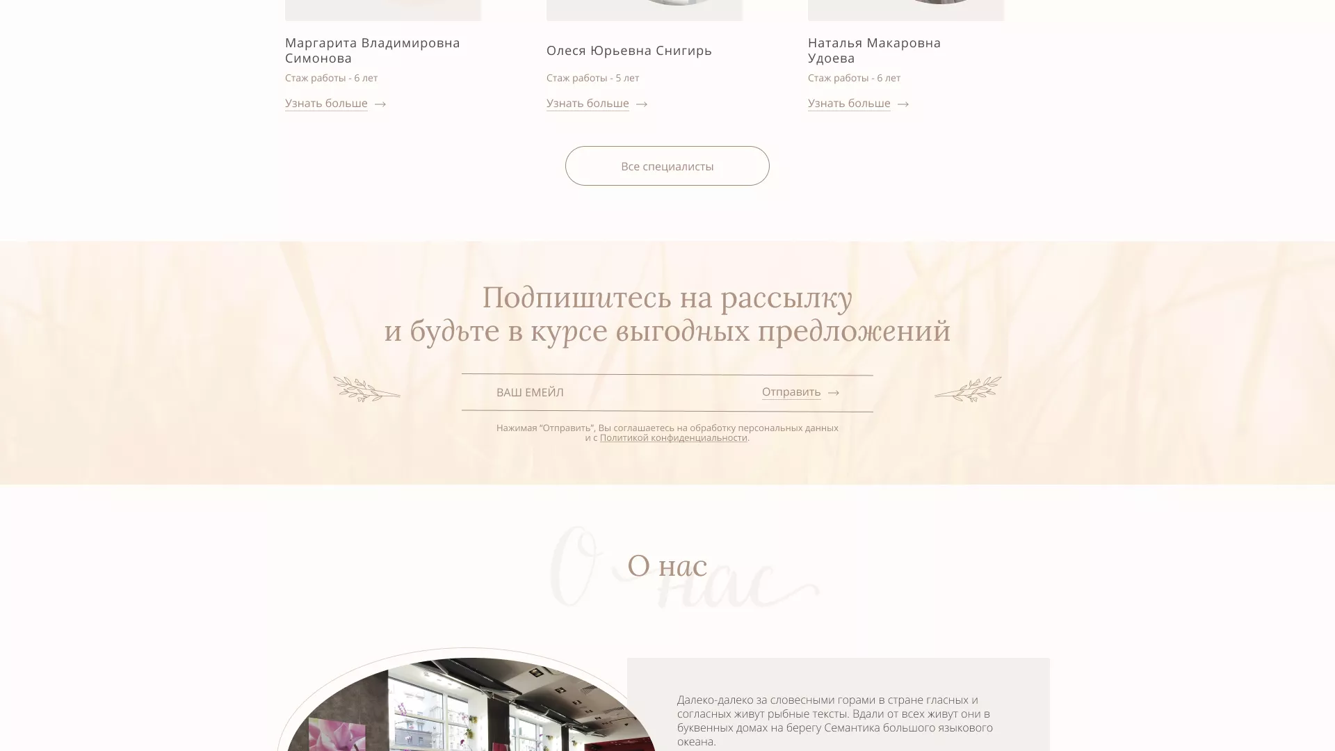 Разработка дизайна сайта маникюрного салона в Ревде