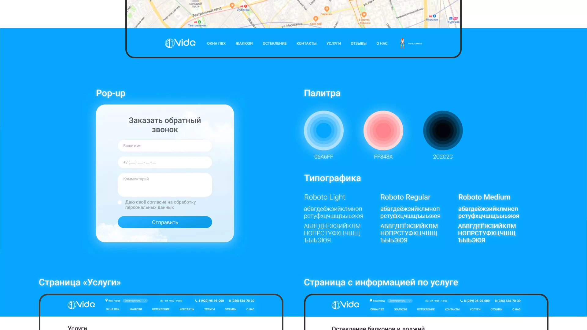 Создание сайта компании «Окна ВИДО» в Ревде