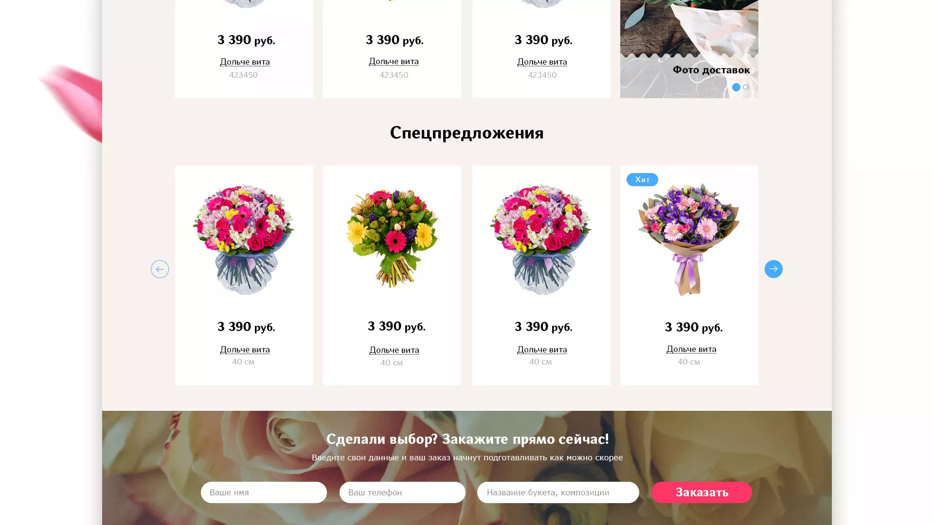 Создание интернет-магазина «Букет-онлайн» по цветам в Ревде