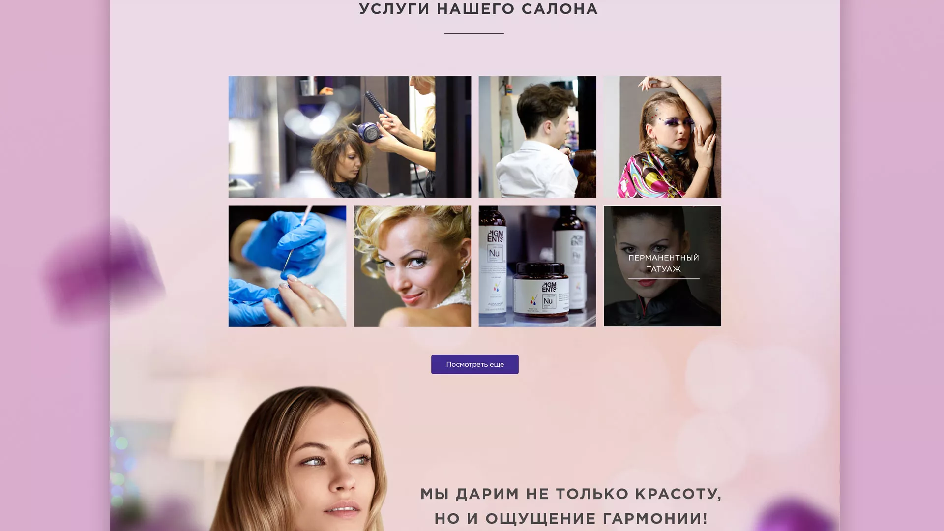 Разработка сайта для салона красоты «Эвелина» в Ревде