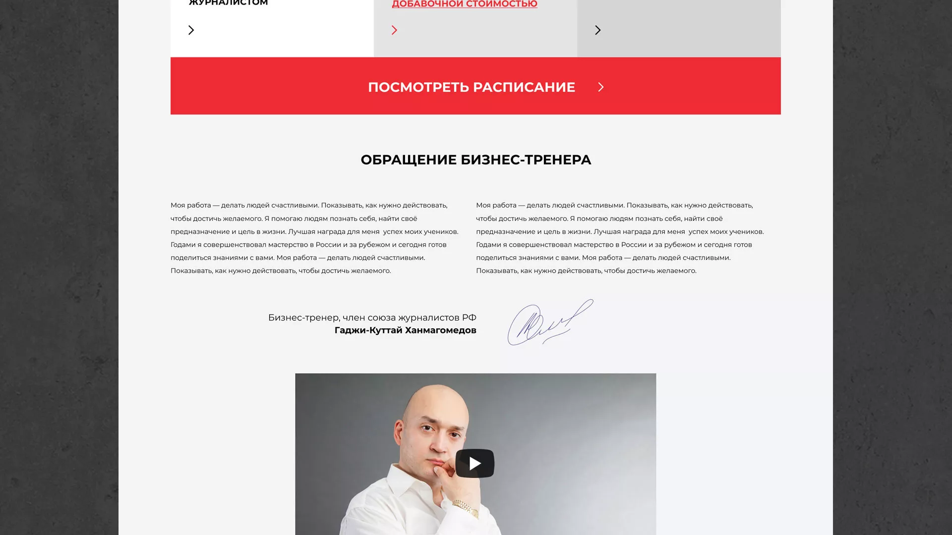 Разработка сайта для бизнес-тренера в Ревде