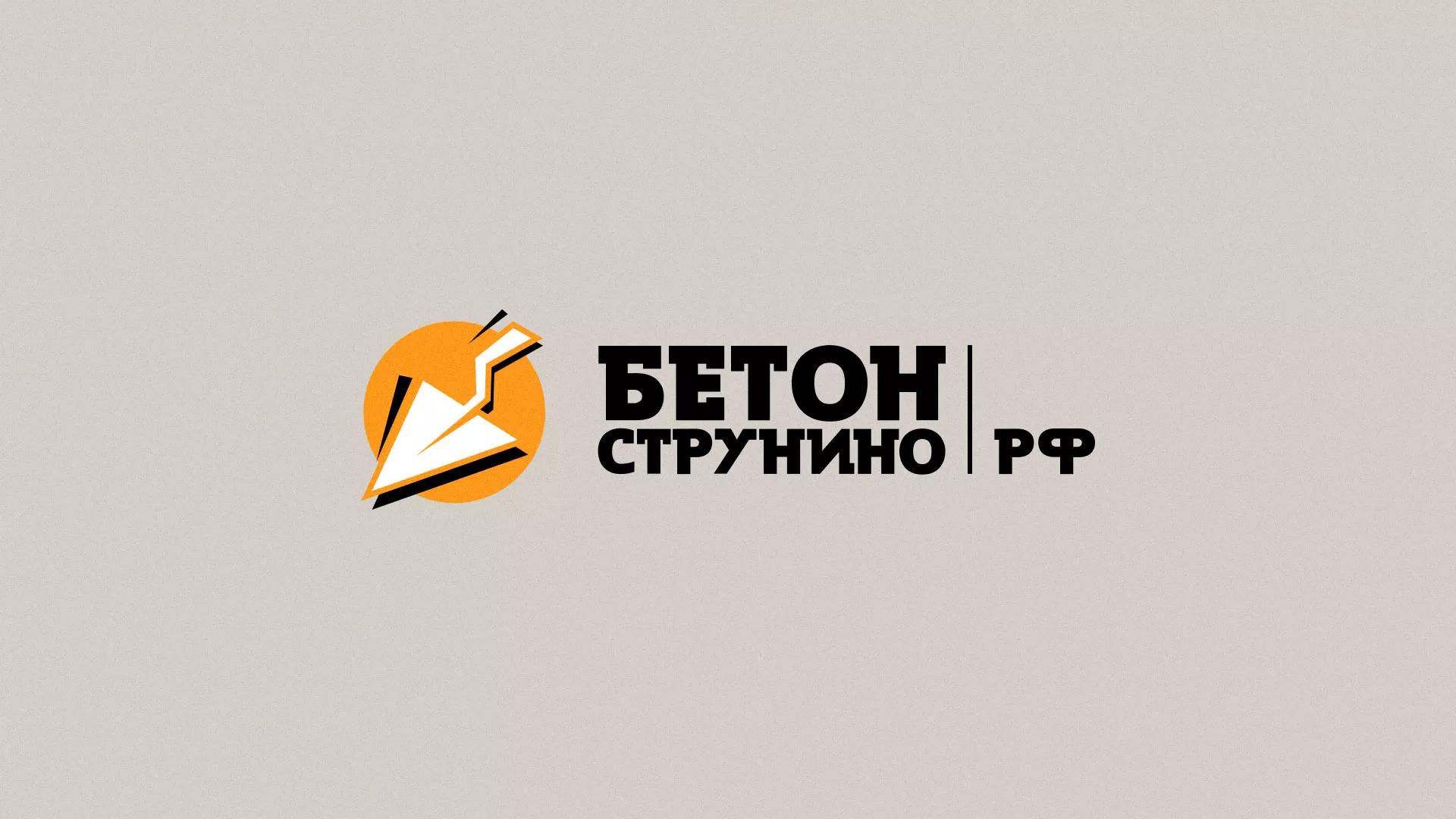 Разработка логотипа для бетонного завода в Ревде