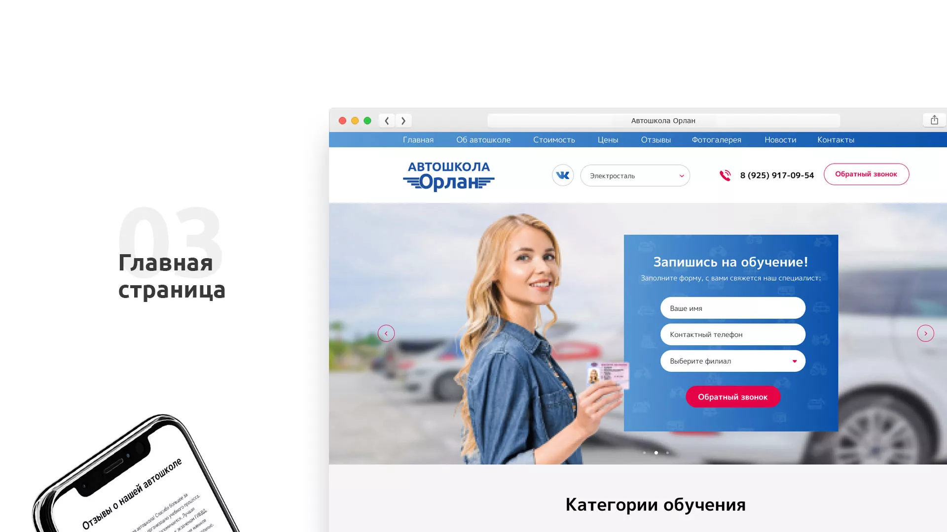 Разработка сайта автошколы «Орлан» в Ревде