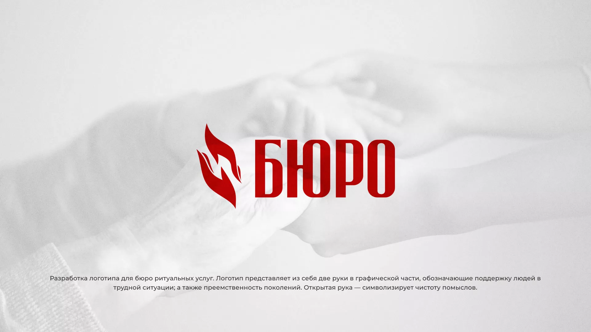 Разработка логотипа ритуальной службы в Ревде