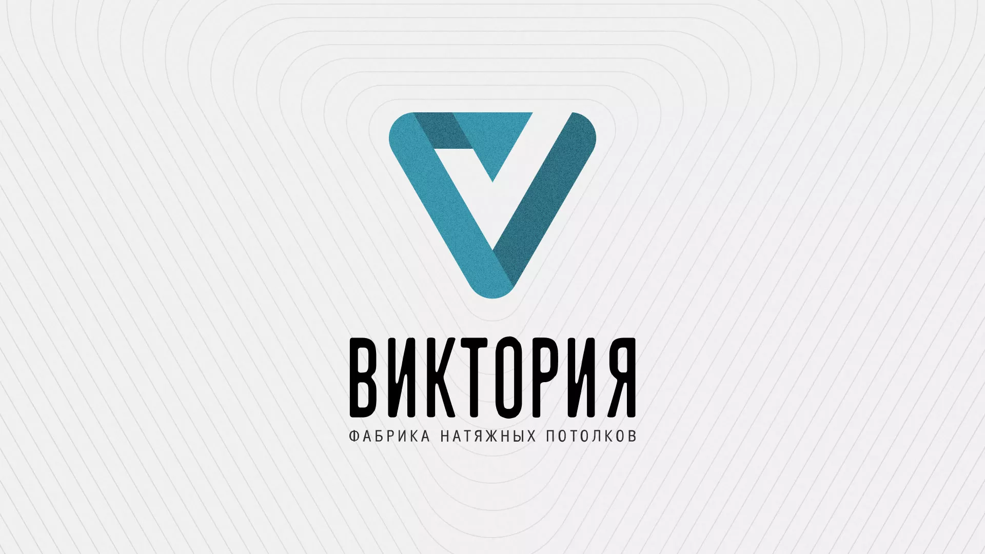 Разработка фирменного стиля компании по продаже и установке натяжных потолков в Ревде