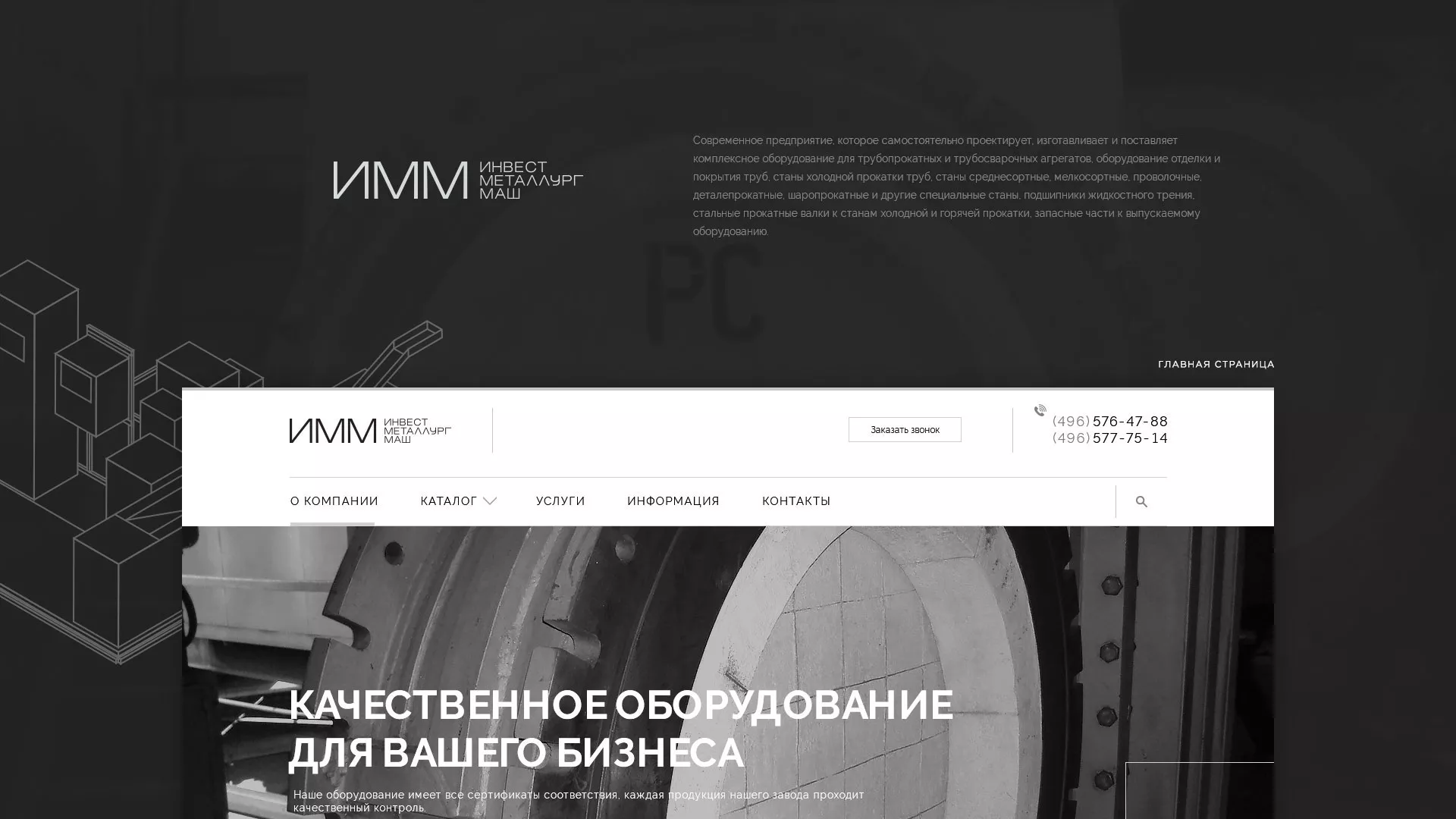 Разработка сайта для завода по продаже оборудования в Ревде