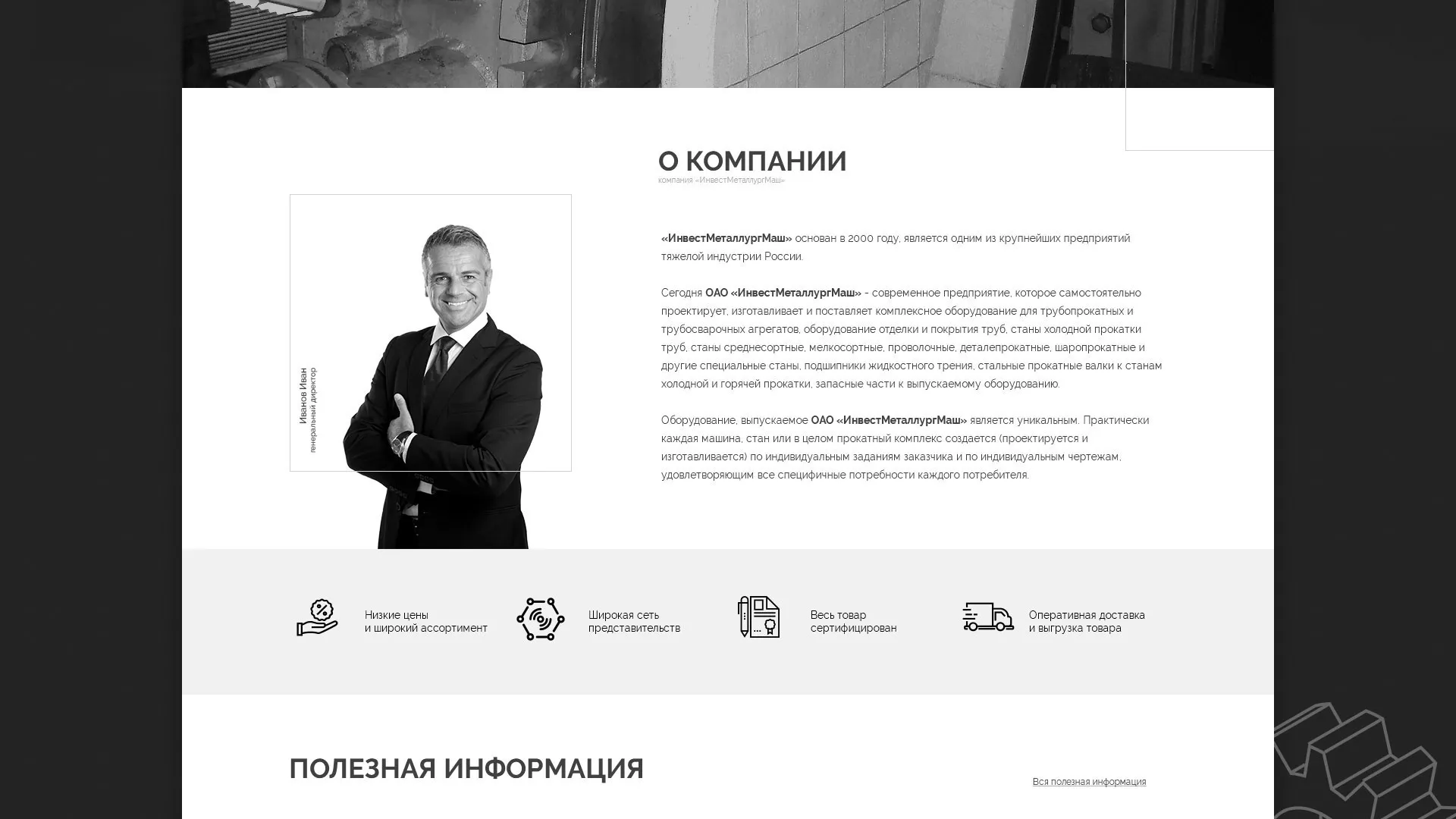 Разработка сайта для завода по продаже оборудования в Ревде