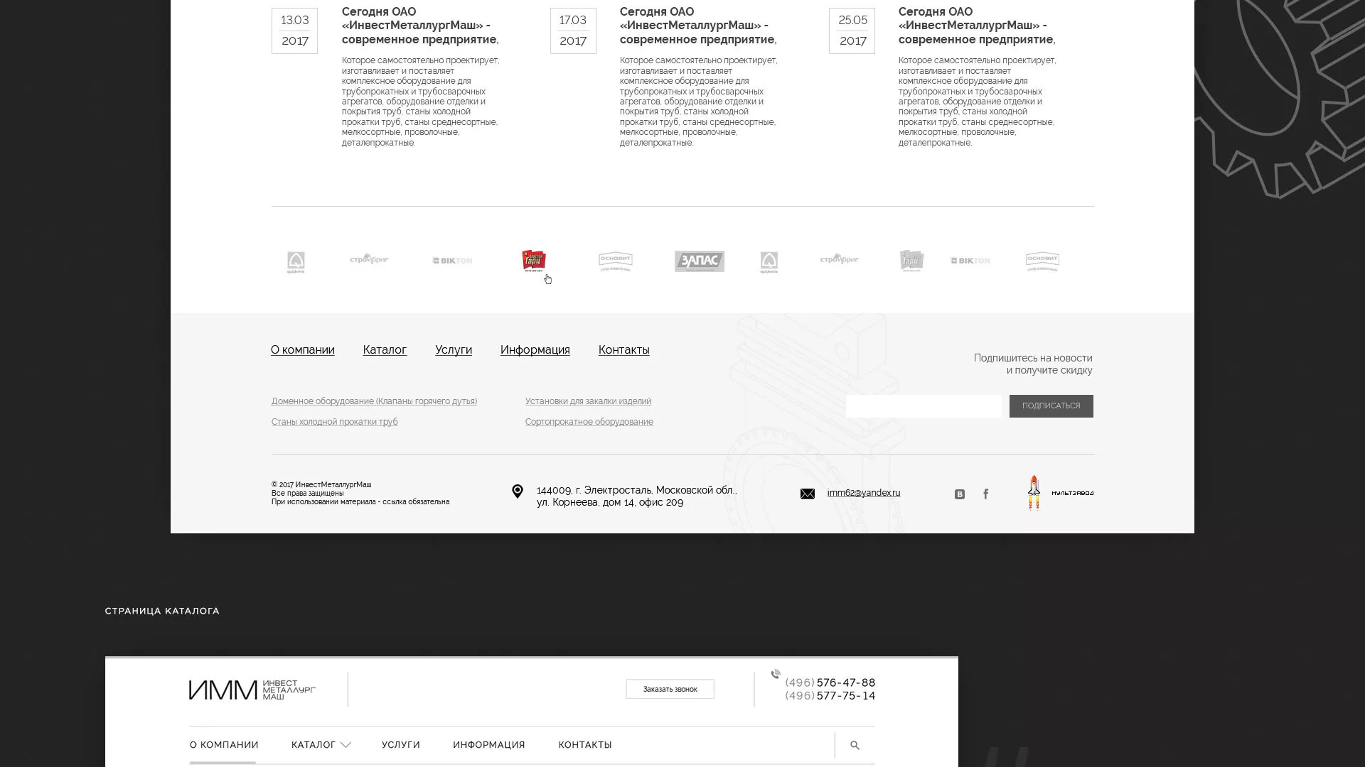 Разработка сайта для завода по продаже оборудования в Ревде