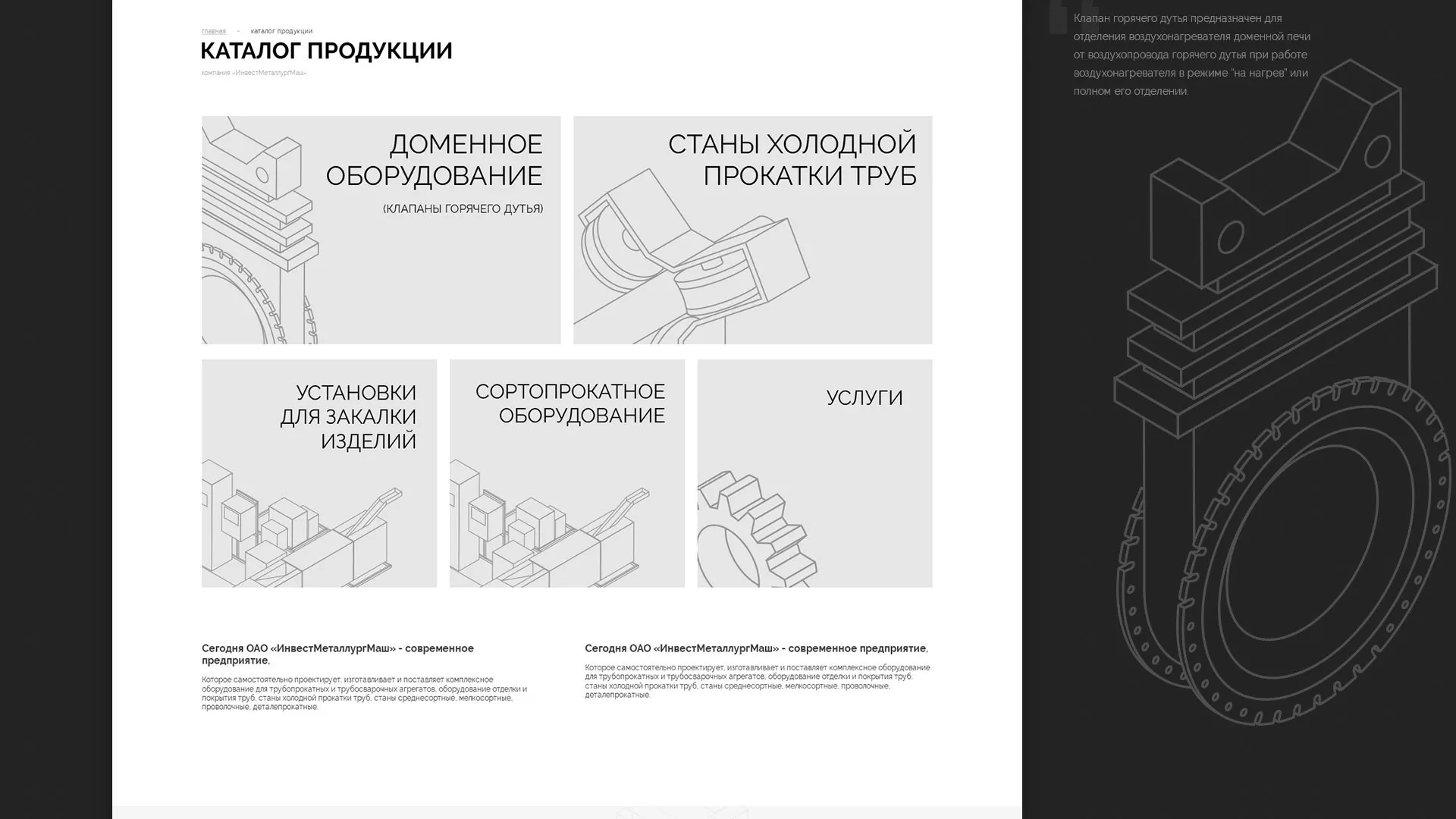 Разработка сайта для завода по продаже оборудования в Ревде