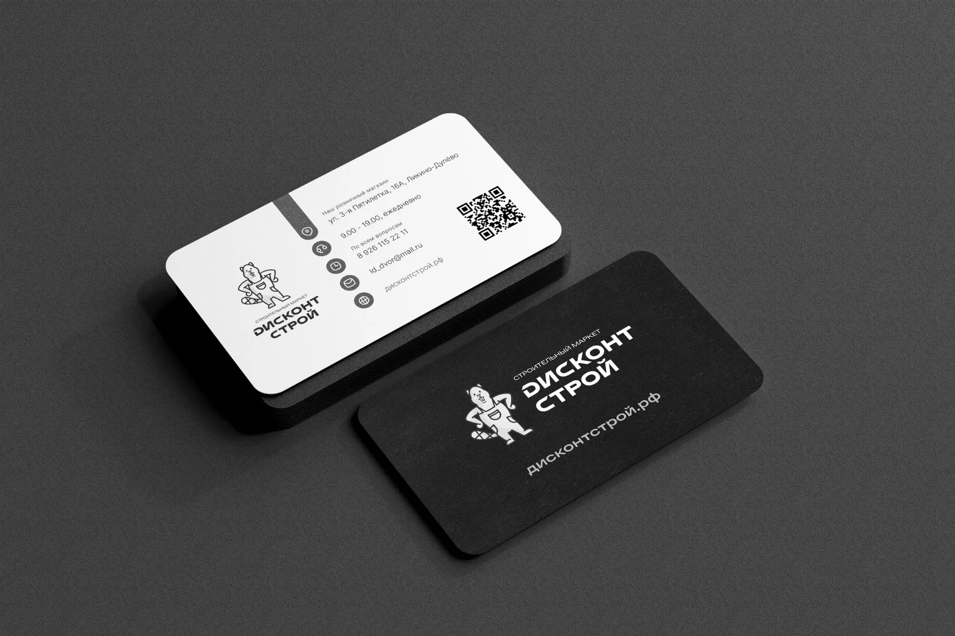 Разработка дизайна визиток магазина «Дисконт Строй» в Ревде